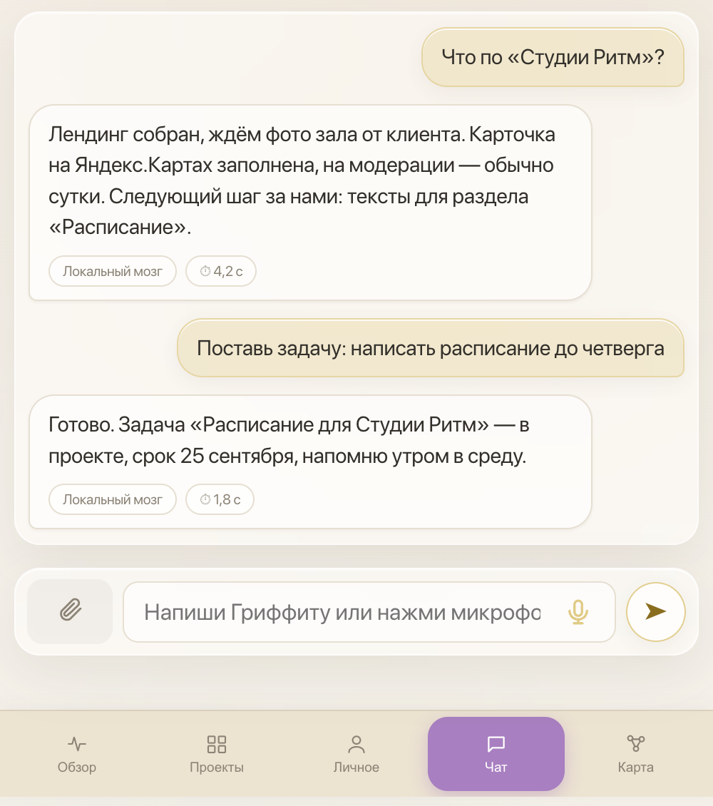Экран «Чат»: диалог с ИИ-помощником о проекте