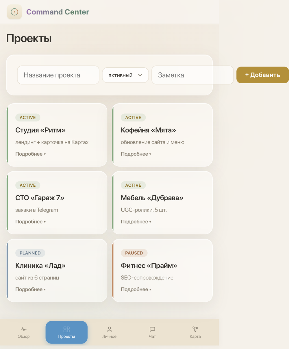 Экран «Проекты»: карточки проектов со статусами